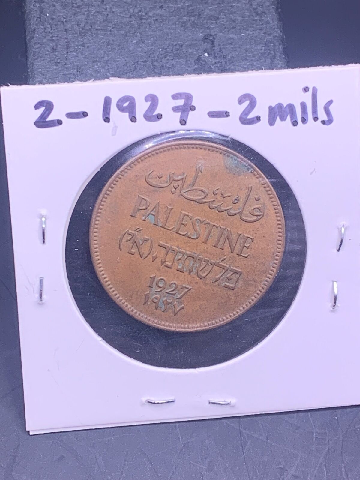 1927 2 MILS BRITISH PALESTINE COIN | 1927 BRONZE COIN TWO MILS GOOD CONDITION
